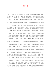 军之旅