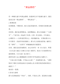 “黄金搭档”