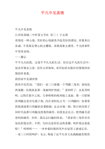 平凡中见真情