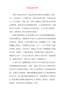 行走在书中