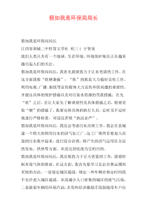 假如我是环保局局长