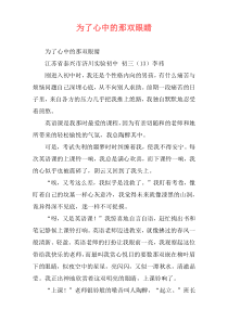 为了心中的那双眼睛