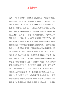 不离枫叶