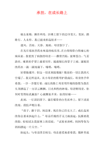 承担，在成长路上