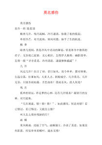 莫名感伤