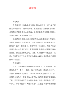 开学啦