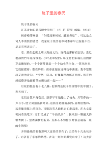 院子里的春天