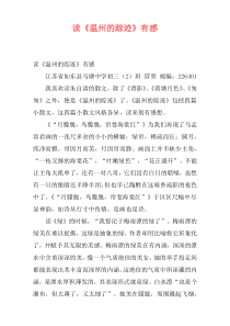 读《温州的踪迹》有感