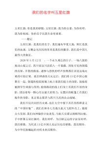 我们的名字叫五星红旗
