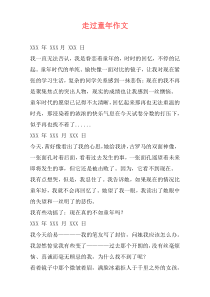走过童年作文