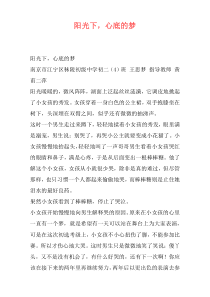 阳光下，心底的梦
