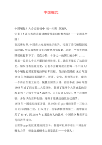 中国崛起