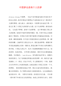 中国梦也是每个人的梦