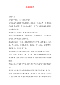 金陵风范