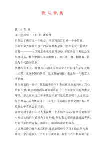 我,与,青,奥