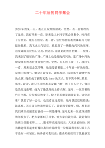 二十年后的同学聚会