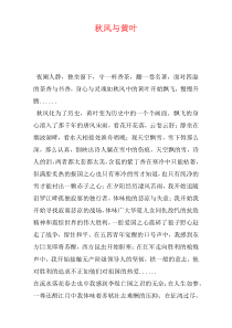 秋风与黄叶