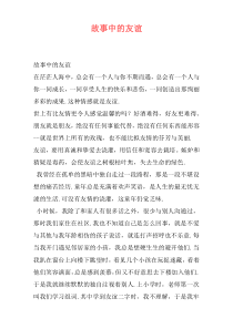 故事中的友谊