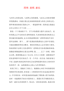 同学.老师.家长