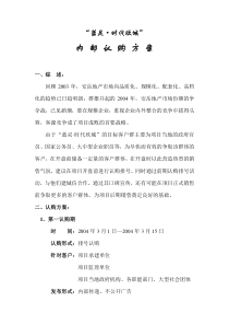 【房地产】蓝灵·时代欣城内部认购方案