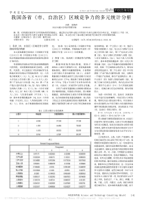 我国各省（市、自治区）区域竞争力的多元统计分析