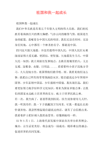 祖国和我一起成长