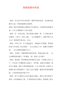 妈妈我想对你说