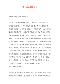 读书演讲稿范文