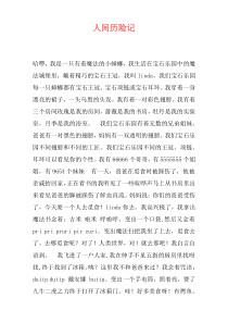 人间历险记