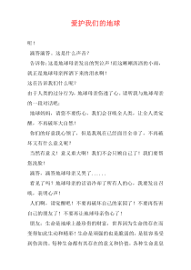 爱护我们的地球