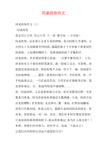 同桌的你作文