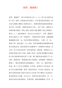 老师，谢谢您！