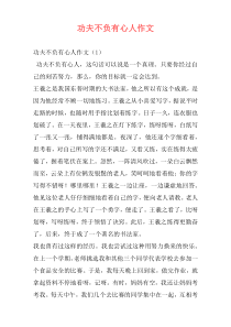 功夫不负有心人作文