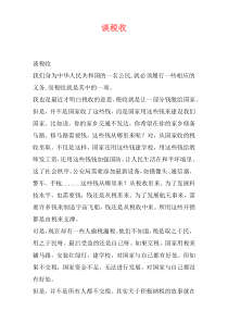 谈税收