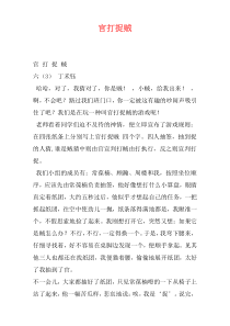 官打捉贼