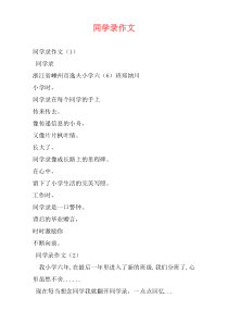 同学录作文