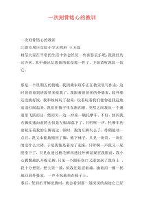 一次刻骨铭心的教训
