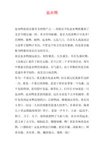 盐水鸭