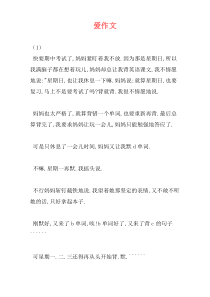爱作文