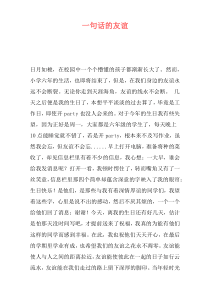 一句话的友谊