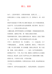 那人，是你