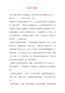 Q版三国6