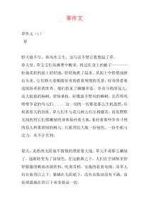 草作文