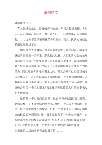 诚信作文