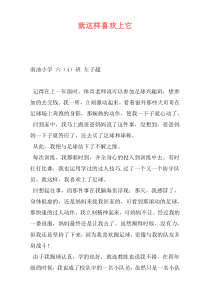 就这样喜欢上它