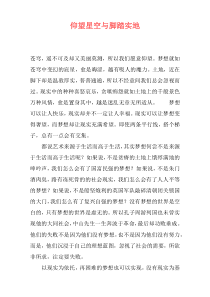 仰望星空与脚踏实地