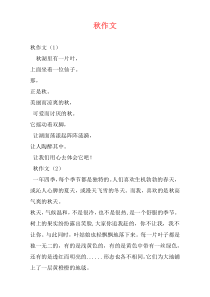秋作文