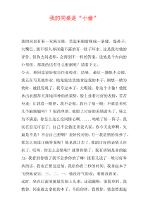 我的同桌是“小偷”