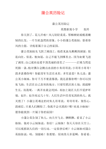 蒲公英历险记