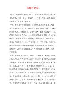 光辉的足迹